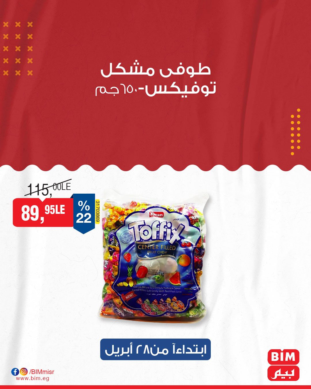 bim offers from 27apr to 29apr 2025 عروض بيم من 27 إبريل حتى 29 إبريل 2025 صفحة رقم 37